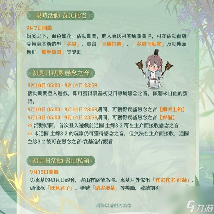 代号鸢袁基初见日活动有什么