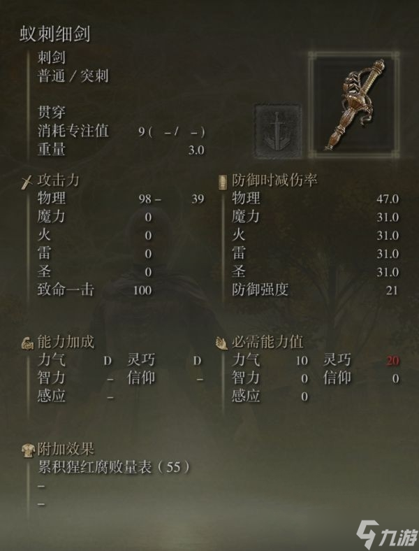 艾尔登法环蚁刺细剑怎么获得