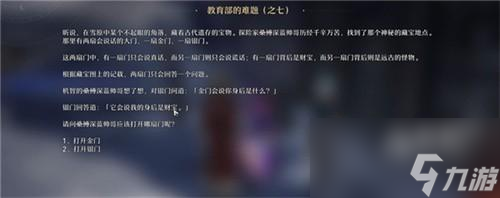 崩壞星穹鐵道教育部的難題答案大全