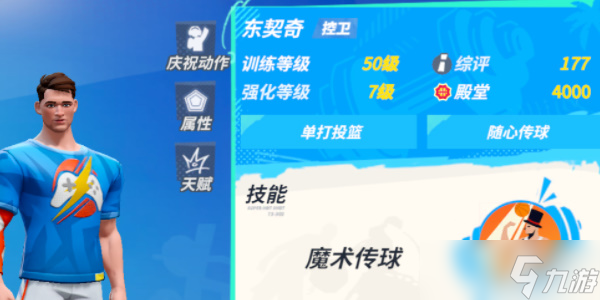 全明星街球派对东契奇怎么玩