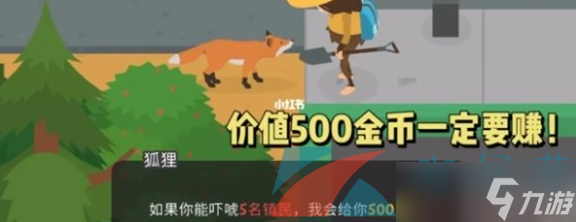 《捣蛋大脚怪》狐狸恶作剧吓唬5个镇民攻略