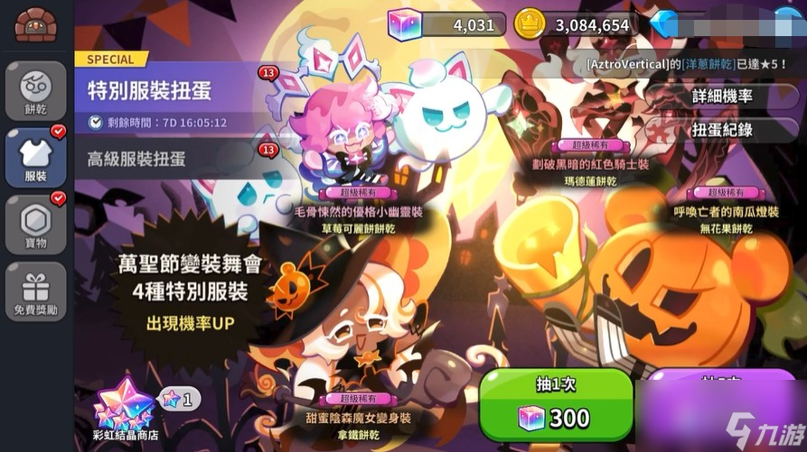 冲呀饼干人王国抽卡思路分享