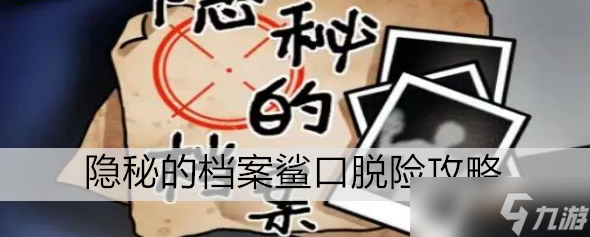 隐秘的档案幸福便利店攻略
