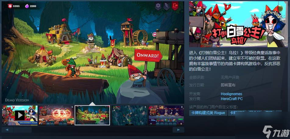 肉鸽卡牌构筑《打倒白雪公主！乌拉！》Steam页面上线 支持简中