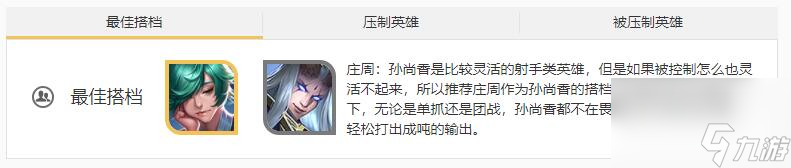 王者荣耀谁克制孙尚香？[王者荣耀]
