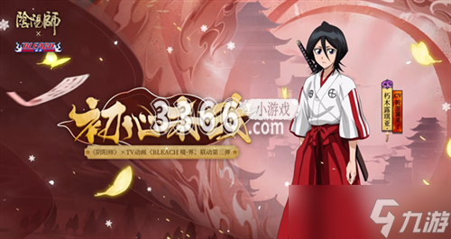 阴阳师朽木露琪亚绝版了吗 朽木露琪亚获取方法