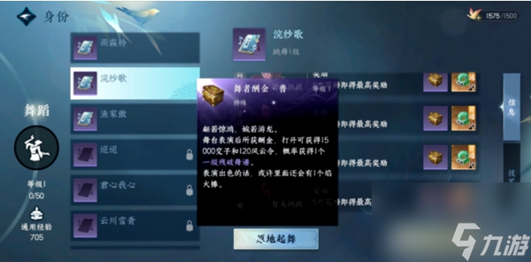 逆水寒手游身份介绍