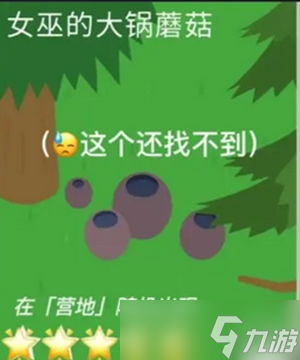 捣蛋大脚怪蘑菇收集_捣蛋大脚怪蘑菇位置一览