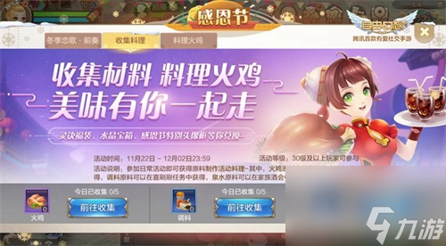 自由幻想2018感恩节活动分享