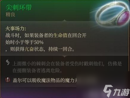 《博德之门3》装备与特别物品收集攻略