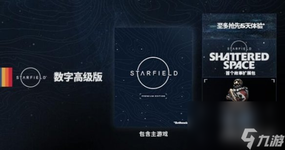 《星空》预购奖赏兑换办法