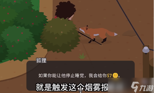 捣蛋大脚怪怎么触发烟雾警报 捣蛋大脚怪怎么触发巡护站的烟雾警报