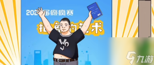 沙雕出击癫疯赛怎么过关