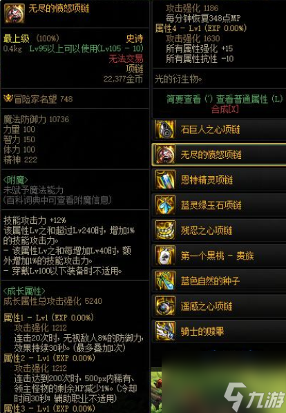《DNF》无尽的愤怒项链获取方法