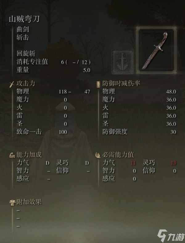 艾尔登法环山贼弯刀怎么获得