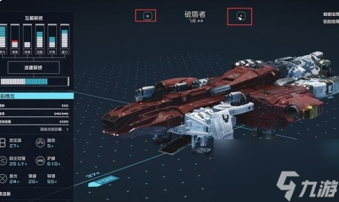 星空游戏飞船怎么切换-星空游戏飞船切换攻略