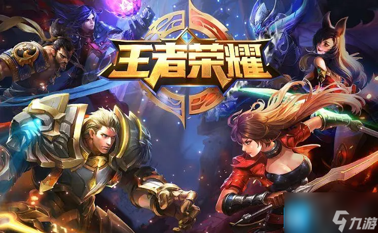王者荣耀有平局吗