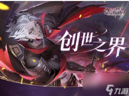 终焉誓约创世之界怎么玩 终焉誓约创世之界玩法介绍
