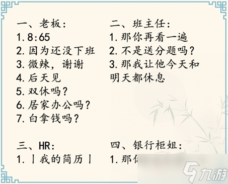 难倒你了打工人的一天怎么过关