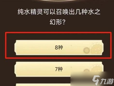 《原神》旅行者請(qǐng)回答答案匯總