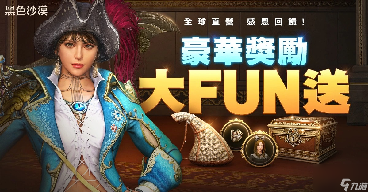 黑色沙漠全球直营服务串连世界系列庆祝活动开跑