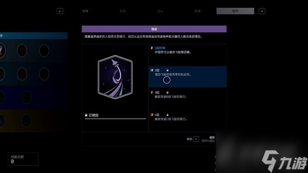 星空先锋飞行模拟器第56关通关心得详情