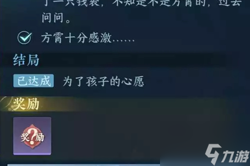 逆水寒手游父母之心任务怎么过_父母之心任务攻略