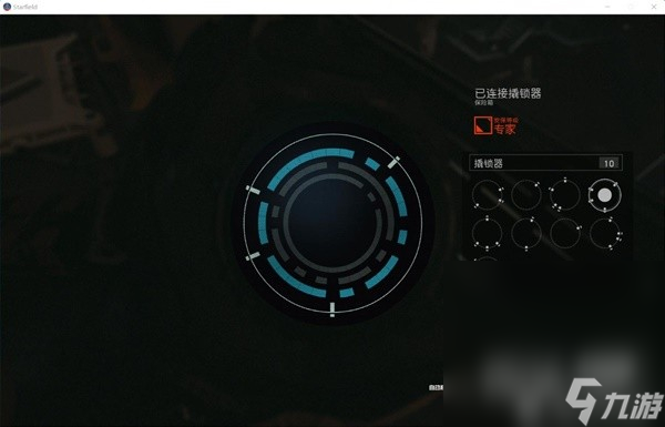《星空》专家级开锁技巧教学攻略
