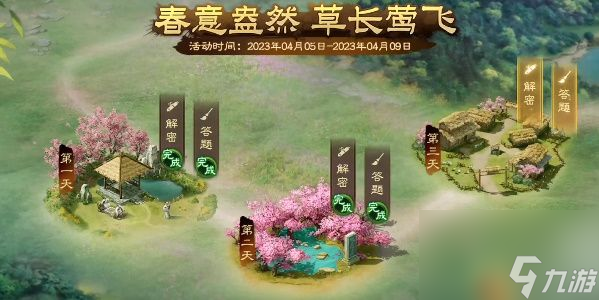 <a id='link_pop' class='keyword-tag' href='http://qicyb.cn/sgzzq/'>三國志戰(zhàn)棋版</a>清明踏青第三天答案-清明踏青第三天解謎攻略