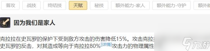 崩坏星穹铁道克拉拉天赋如何搭配 克拉拉天赋搭配建议