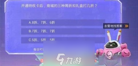 和平精英特权体验卡答案是什么-全部特权体验卡答案汇总