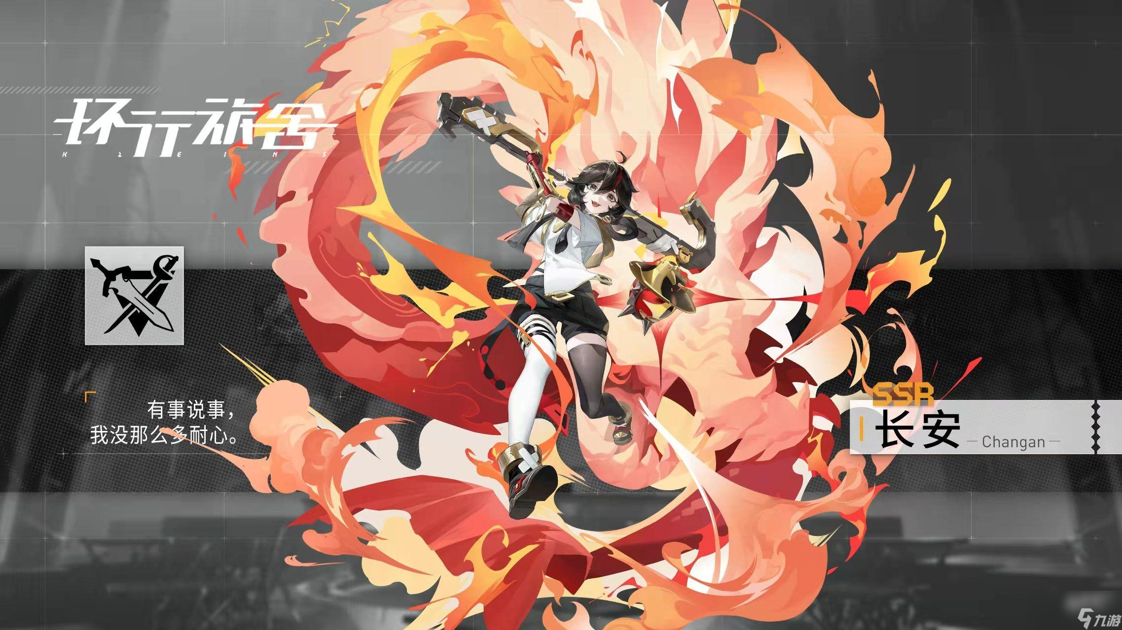 环行旅舍长安技能一览