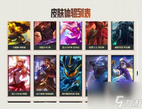 英雄聯(lián)盟2022戰(zhàn)斗之夜限免皮膚有哪些？ （戰(zhàn)斗之夜限免皮膚）