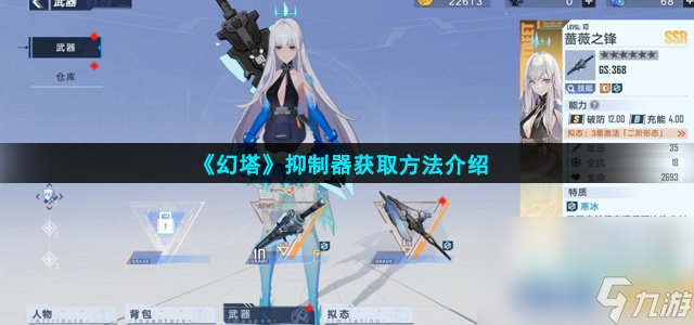 《幻塔》抑制器获取方法介绍