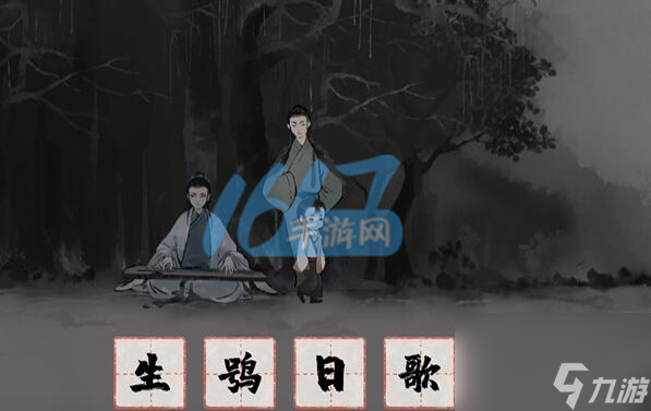 梦蝶第四章攻略