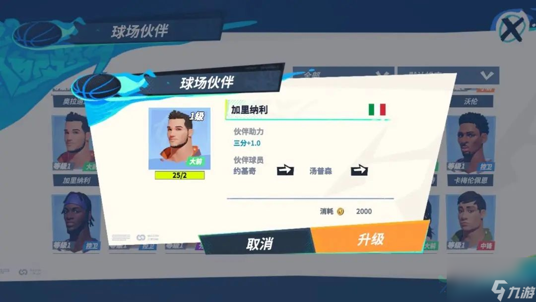 全明星街球派对汤普森搭配什么伙伴好 汤普森潜能及伙伴搭配推荐