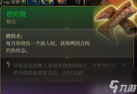 《博德之门3》装备与特别物品收集攻略