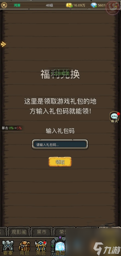 暗影部落最新兑换码是什么