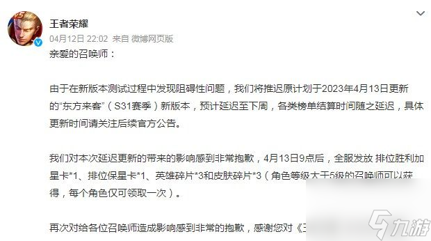王者荣耀S31赛季延迟更新原因-S31赛季为什么延迟更新