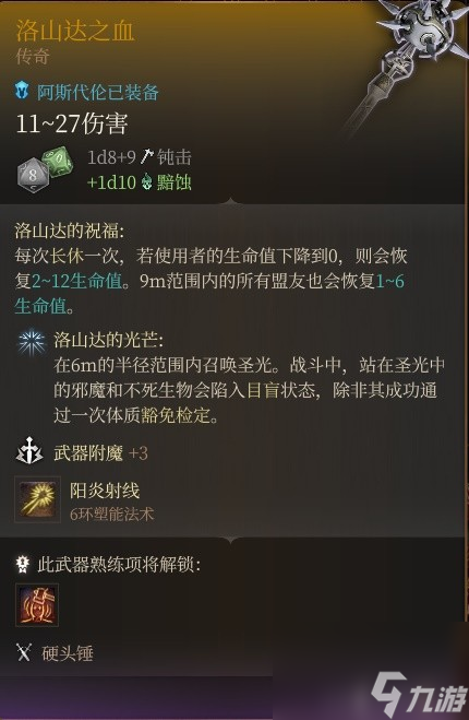 《博德之门3》全队友RP向Build与装备搭配推荐