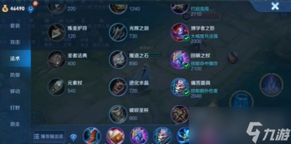 《王者荣耀》海诺出装推荐