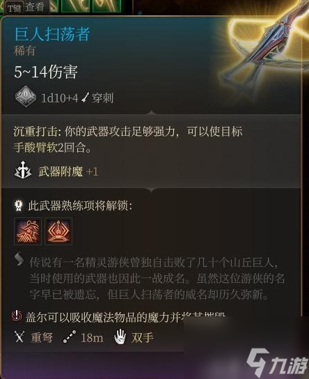《博德之门3》装备与特别物品收集攻略