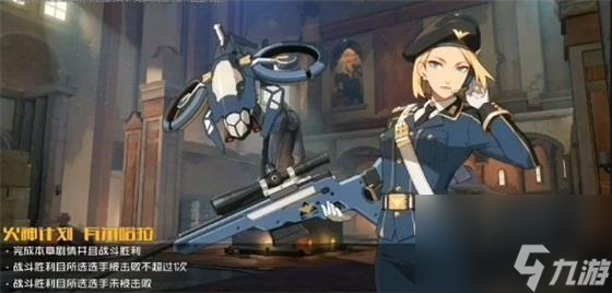 王牌战士火神计划瓦尔哈拉三星通关攻略 具体一览