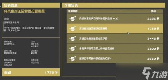 《星空starfield》快递货运任务接取位置