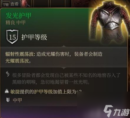 《博德之门3》装备与特别物品收集攻略