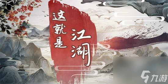 这就是江湖礼包码大全 这就是江湖礼包码(无限玉壁)2023兑换