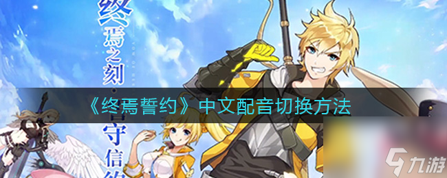 终焉誓约英雄符文怎么选择？终焉誓约攻略分享
