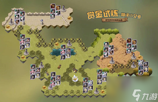 剑与远征小女巫皮帕试炼之地怎么打？赏金试炼通关图一览