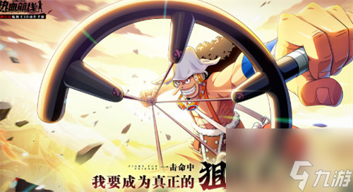航海王热血航线决胜24点活动怎么玩 航海王热血航线决胜24点活动玩法攻略