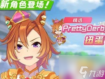 <a id='link_pop' class='keyword-tag' href='https://www.9game.cn/shanyaoyoujunshaonu/'>闪耀优俊少女</a>好歌剧怎么玩 好歌剧培养建议